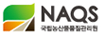 NAQS국립농산물품질관리원 로고