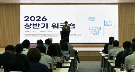 2026년 전남바이오진흥원 상반기 워크숍 
