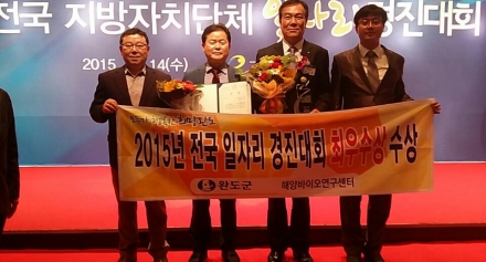 [해양] 해양바이오연구센터 2015전국 일자리사업 최우수상 수상