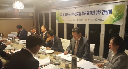 [재단] 화순국제백신포럼 추진위원회 개최