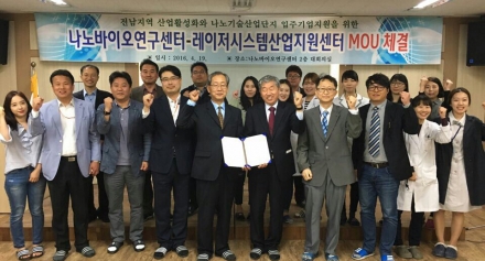 [재단] 나노바이오연구센터, 기업지원을 위한 레이저시스템산업지원센터와 MOU 체결
