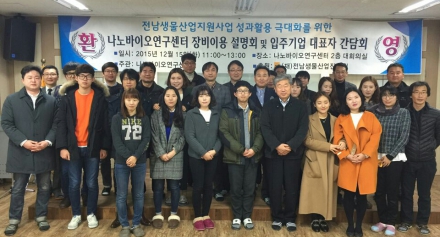 2015.12.15. 장비설명회 및 입주기업 대표자 간담회
