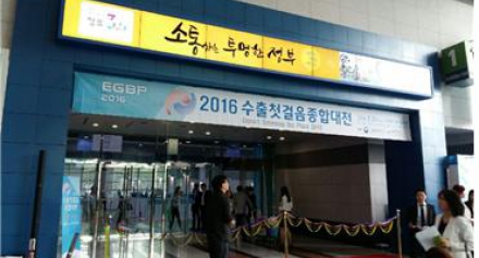 천연자원연구센터, 입주기업 수출첫걸음종합대전 참가 지원