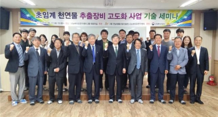 [ 나노센터] 초임계천연 추출장비 고도화 사업 기술세미나 개최