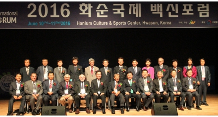 2016 화순국제백신포럼 개최