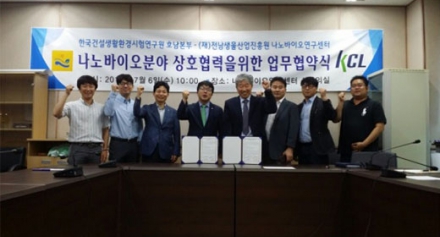 [나노바이오연구센터] 한국건설생활환경시험연구원과 업무협약 체결