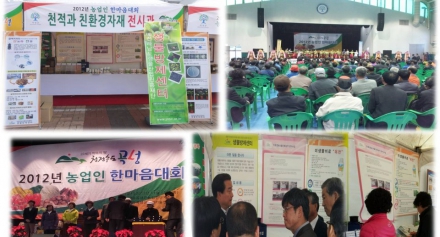 2012년 곡성군 농업인 한마음대회-20121113