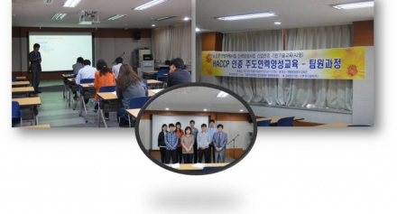 HACCP 인증 주도인력양성 교육 - 팀원과정 교육결과