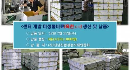**센터개발 미생물비료(옥천) 생산 및 납품_0711