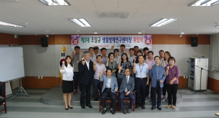 [방제] 조일규 신임센터장 취임식
