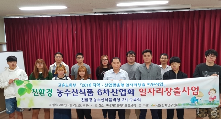 [방제센터] 2016년 지역․산업맞춤형 일자리창출 지원사업 수료식