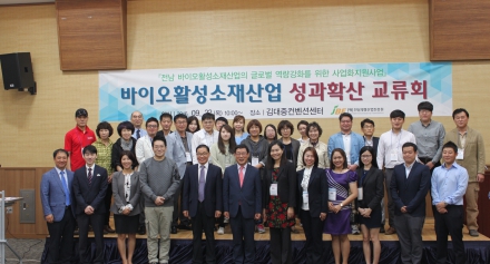 바이오활성소재산업 성과확산 교류회 개최