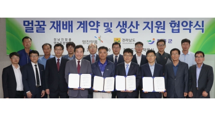 멀꿀 재배 계약 및 생산지원 협약식