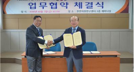 천연센터와 중국하얼빈상업대학 중약원 간 업무협약 체결