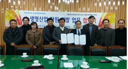 [방제센터] 농생명산업자원 개발 업무협약 체결