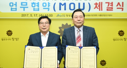 [식품센터] 장성군 농업기술센터와 MOU 체결