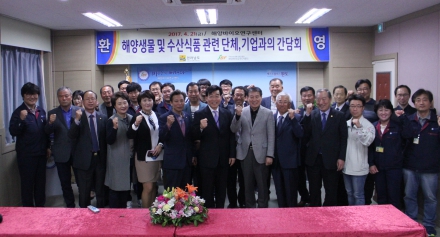 [해양센터] 해양생물 및 수산식품 관련 단체․기업과의 간담회 개최