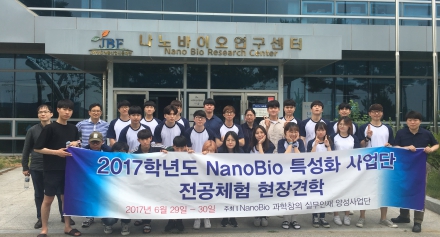 [나노센터] NanoBio 특성화 사업단 전공체험 현장 견학