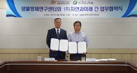 [방제센터] (주)자연과미래와 업무협약식(MOU) 개최