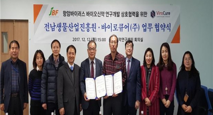 [의약센터] 바이로큐어(주)와 업무협약 체결