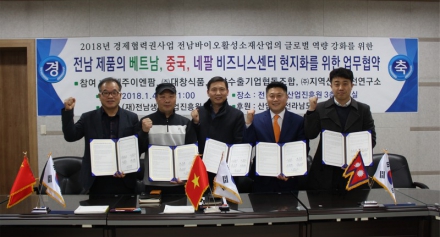 베트남, 중국, 네팔 비즈니스센터 현지화 업무협약 체결