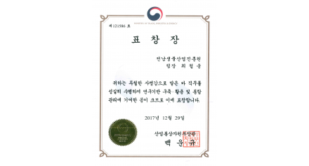 천연센터 최철웅팀장 산업부장관상 수상