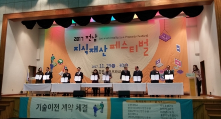 나노바이오연구센터 기술이전협약 체결