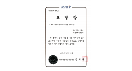 천연센터 바이오상용화사업단 산업기술진흥원장상 수상