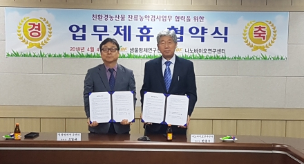 [방제센터] 농산물안전성검사기관 잔류농약검사 업무제휴 협약식 개최