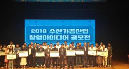 [해양센터]수산가공산업 창업아이디어 공모전 개최