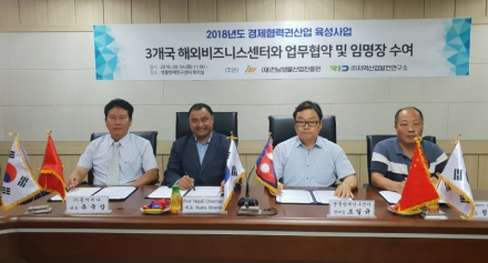 [방제센터] 경제협력권산업 육성사업 해외비즈니스센터 MOU 및 센터장 임명장 수여식 개최