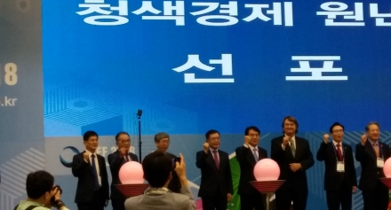 국제청색경제포럼 참가