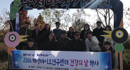 [해양센터]2018 하반기 건강의 날 행사