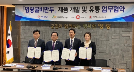 [해양센터]영광굴비를 활용한 제품개발 업무협약 