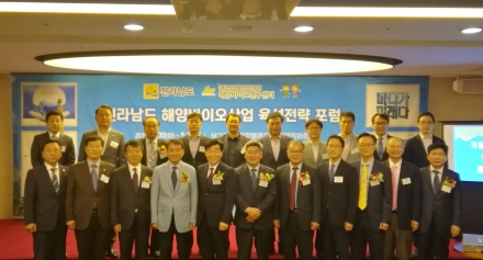 전라남도 해양바이오 육성전략 포럼 개최