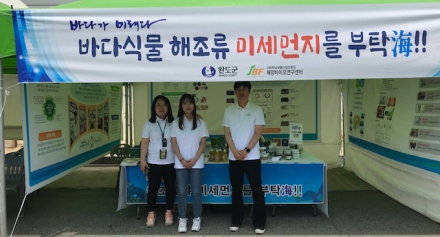 [해양센터]제13회 금일다시마축제 해조류 제품 홍보관 운영