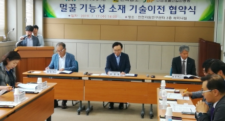 멀꿀 기능성 소재 기술이전 협약식