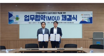 [친환경농생명]광주대학교 창업진흥원 업무협력 MOU 체결식