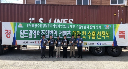 [해양센터]전남해양수산창업투자지원사업 수혜기업 대만 수출 선적식(2018 대만 수출상담회 참가 성과)
