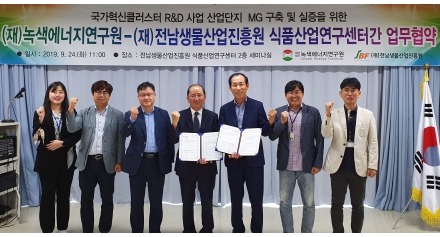 [식품센터] 분산전원 및 마이크로그리드간 통합에너지운영 인프라 구축 업무협약 체결