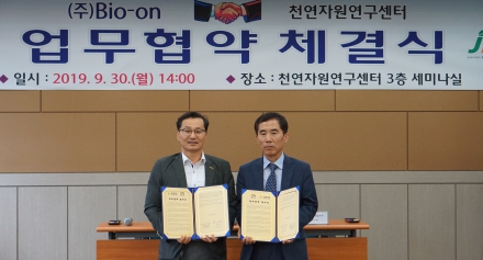 (주)Bio-on, 천연자원연구센터 업무협약 체결