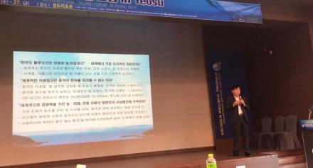 [해양센터] 2019 국제 섬 포럼 in Yeosu 정책 발제