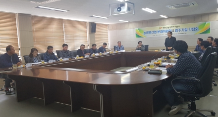 [친환경농생명] 친환경농생명연구센터 입주기업 및 농생명산업 분과위원회 간담회 개최