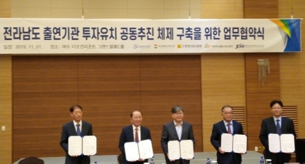 도 출연기관과 투자유치업무협약 체결