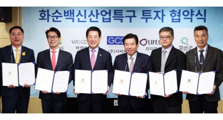 (의약센터) 화순백신산업 투자협약 체결