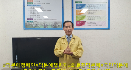 #덕분에캠페인(신삼식 센터장)