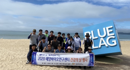 [해양센터] 건강의 날 행사 개최