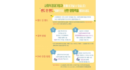 #소셜릴레이 핸드인핸드 캠페인(전남생물산업진흥원 황재연 원장)