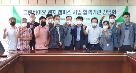 [친환경센터] 그린바이오 벤처 캠퍼스 사업 협력기관 간담회 개최