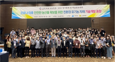 [친환경센터] 한국환경농학회 정기총회 및 학술발표대회 참석